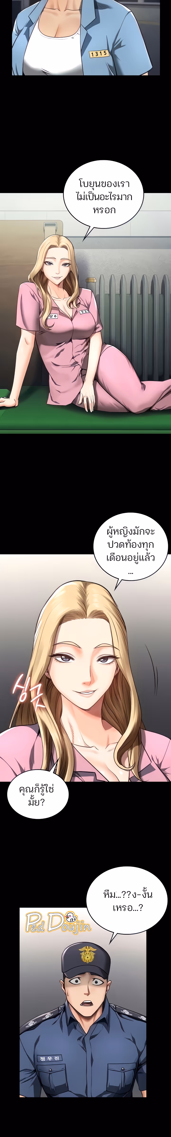 หน้าที่ 3 ของ Locked Up ตอนที่ 4