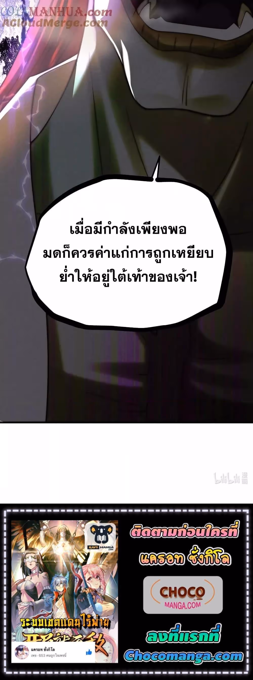 หน้าที่ 21 ของ Invincible at The Start ตอนที่ 98