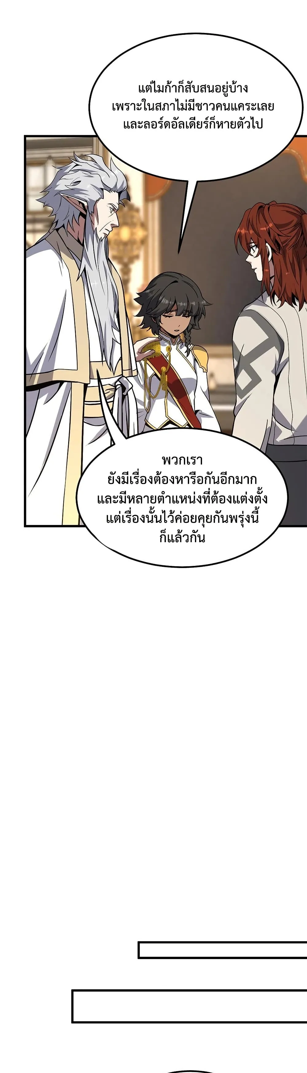หน้าที่ 39 ของ The Beginning After the End ตอนที่ 224