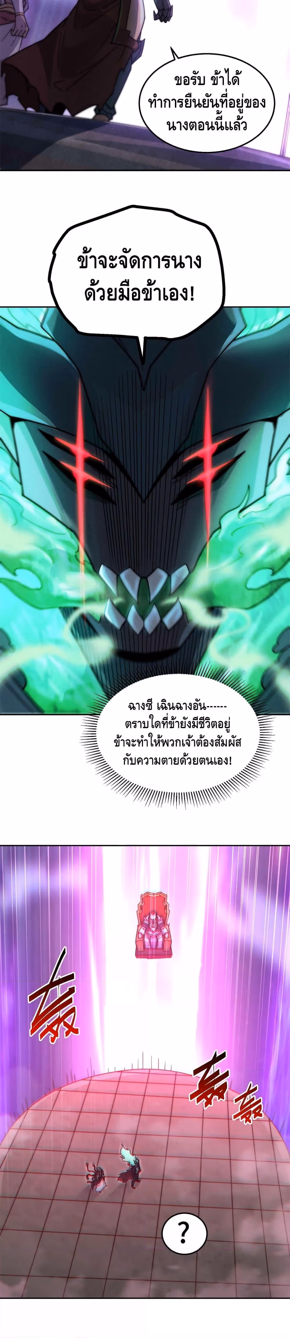 หน้าที่ 11 ของ Invincible at The Start ตอนที่ 90