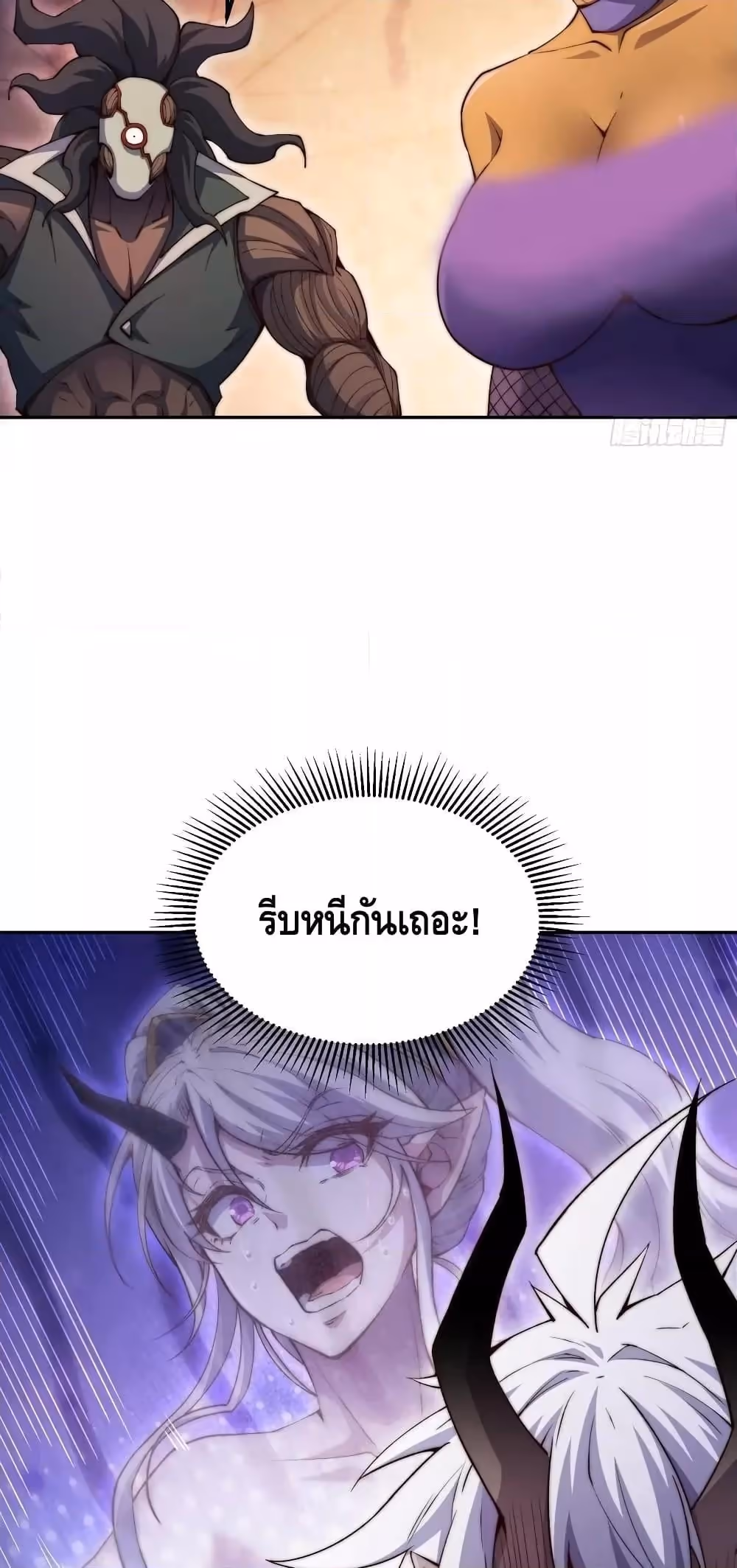 หน้าที่ 44 ของ Invincible at The Start ตอนที่ 83