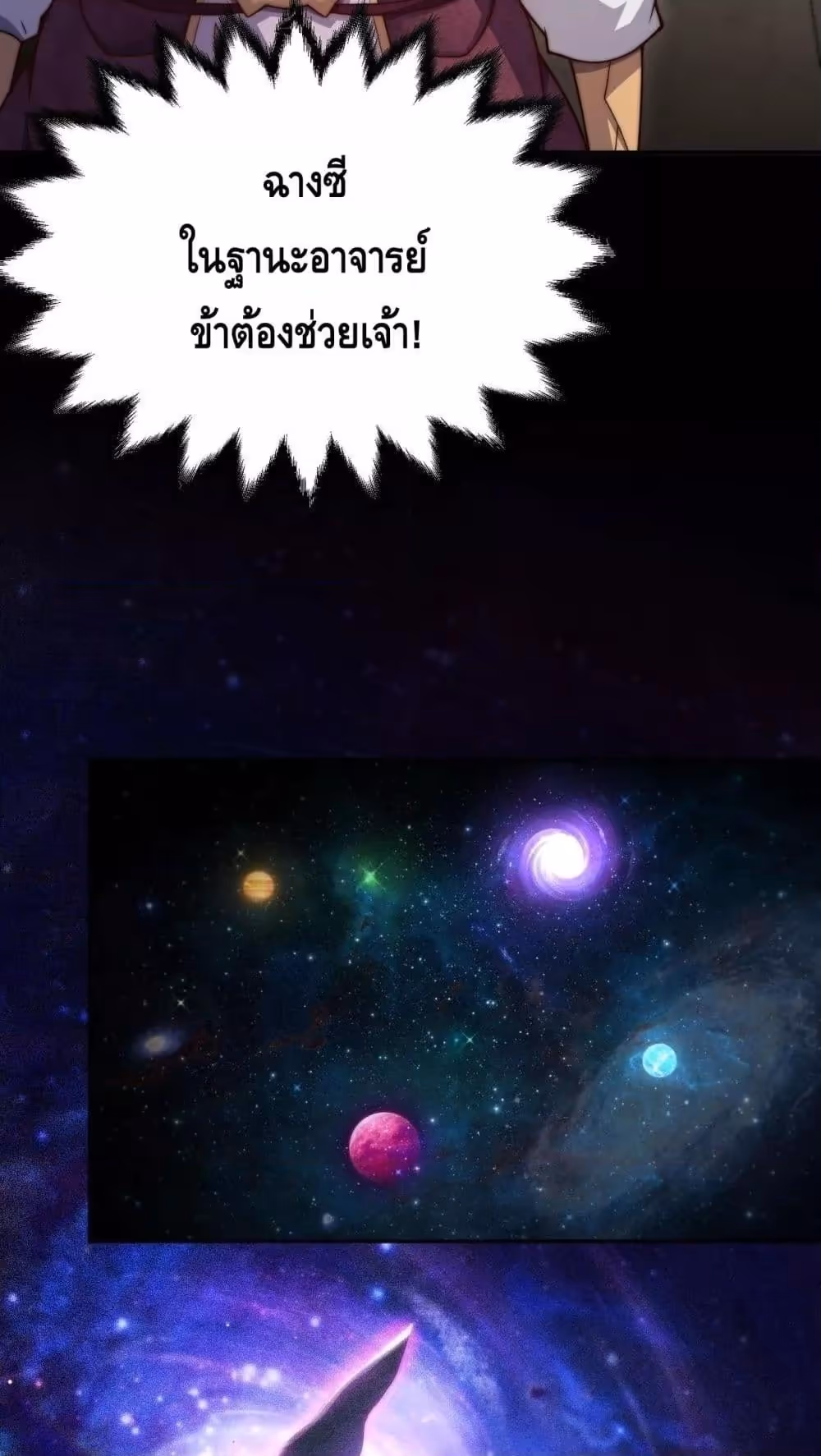 หน้าที่ 45 ของ Invincible at The Start ตอนที่ 86