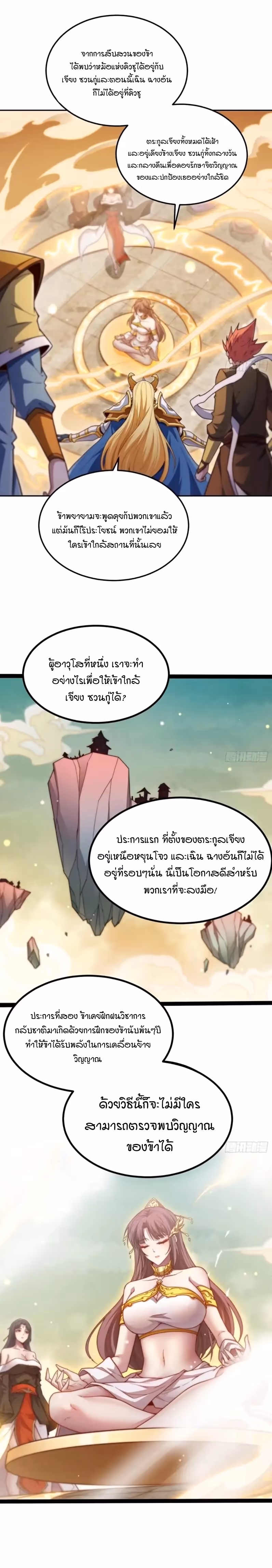 หน้าที่ 1 ของ Invincible at The Start ตอนที่ 77