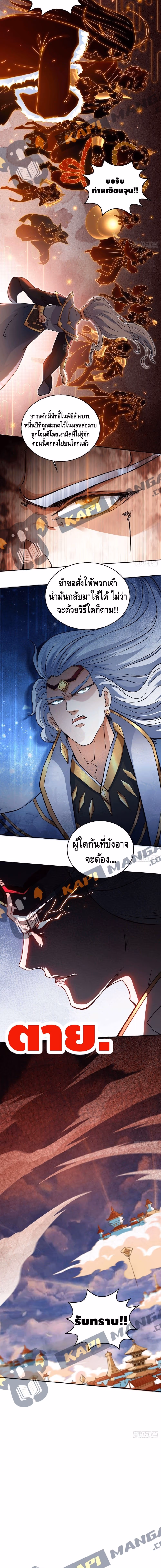 หน้าที่ 4 ของ Invincible at The Start ตอนที่ 2