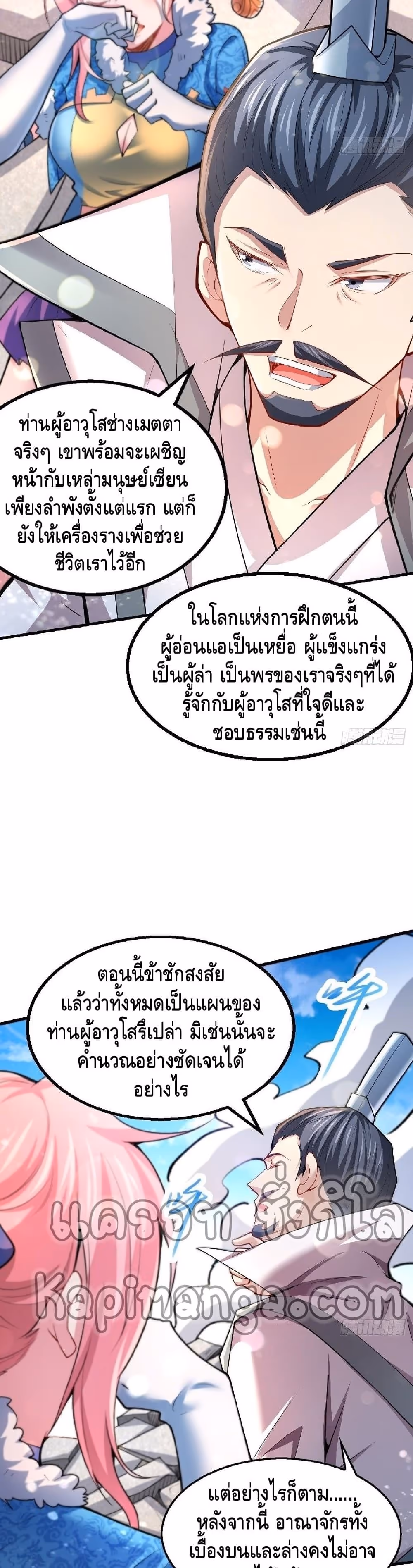 หน้าที่ 18 ของ Invincible at The Start ตอนที่ 21