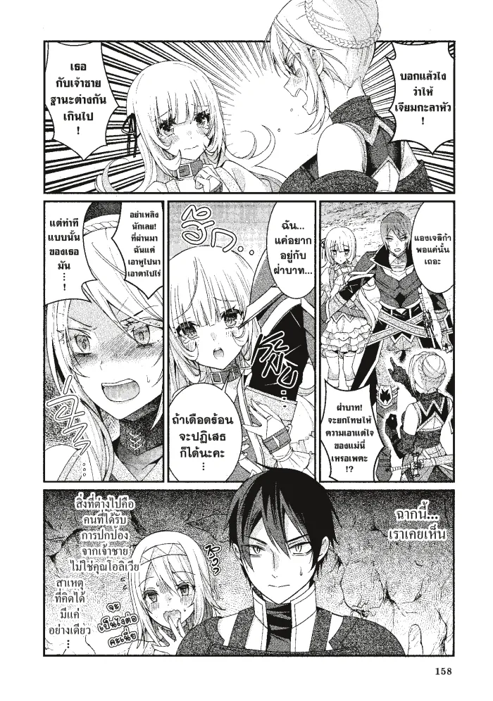 หน้าที่ 34 ของ Otome Game Sekai Wa Mob Ni Kibishii Sekai Desu ตอนที่ 5