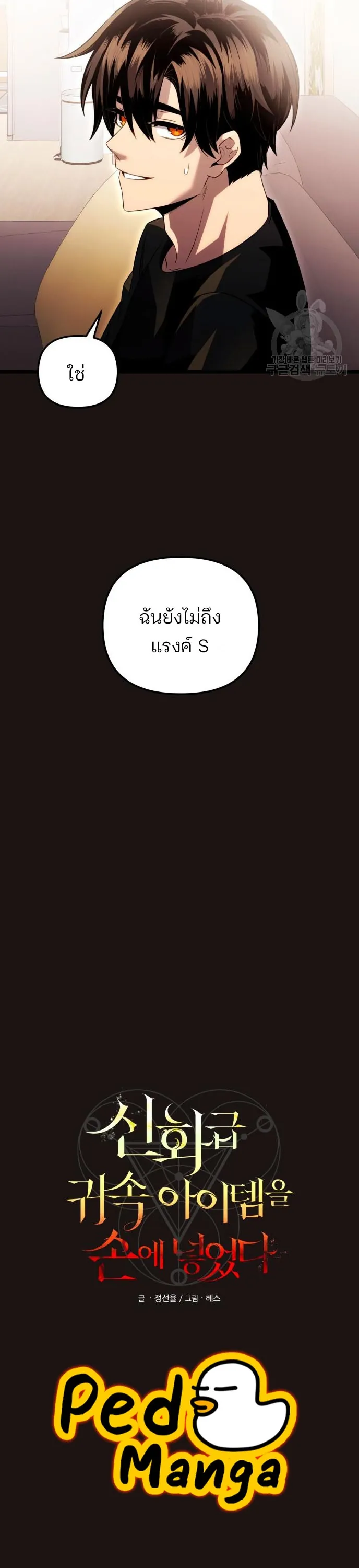 หน้าที่ 5 ของ I Obtained a Mythic Item ตอนที่ 85