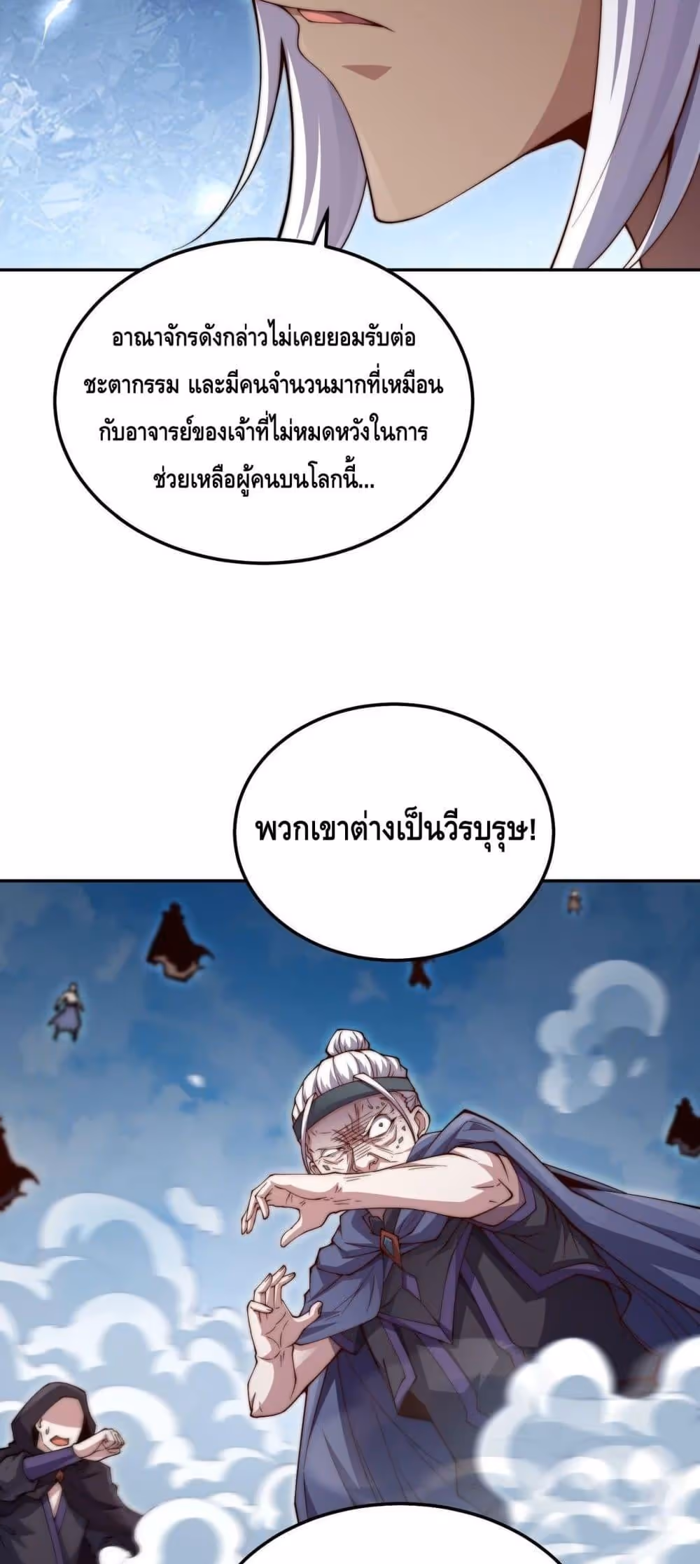 หน้าที่ 14 ของ Invincible at The Start ตอนที่ 87