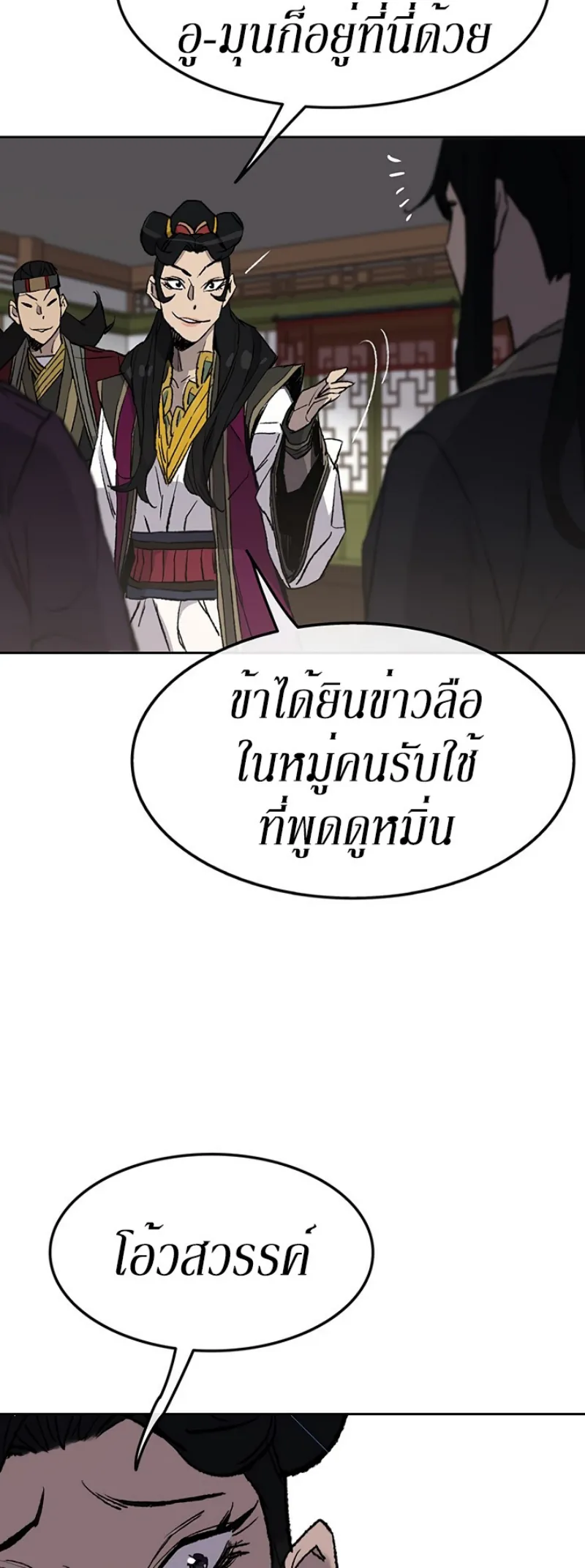 หน้าที่ 47 ของ The Undefeatable Swordsman ตอนที่ 47