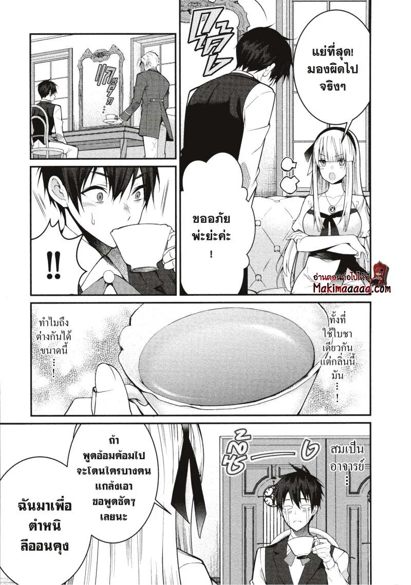 หน้าที่ 13 ของ Otome Game Sekai Wa Mob Ni Kibishii Sekai Desu ตอนที่ 17