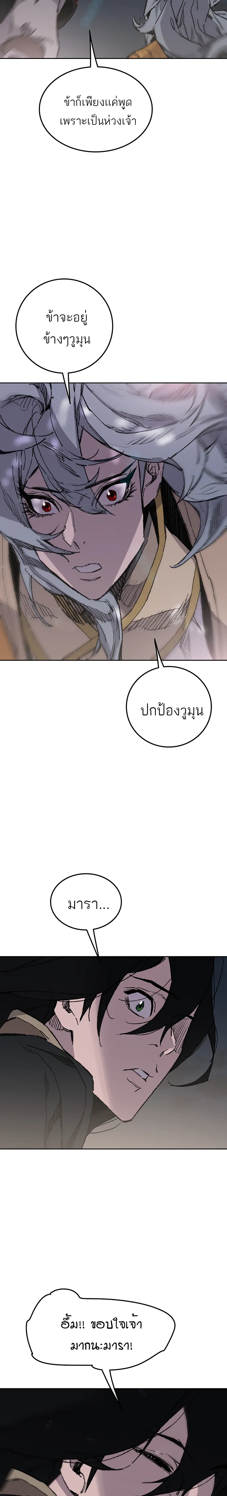 หน้าที่ 22 ของ The Undefeatable Swordsman ตอนที่ 97