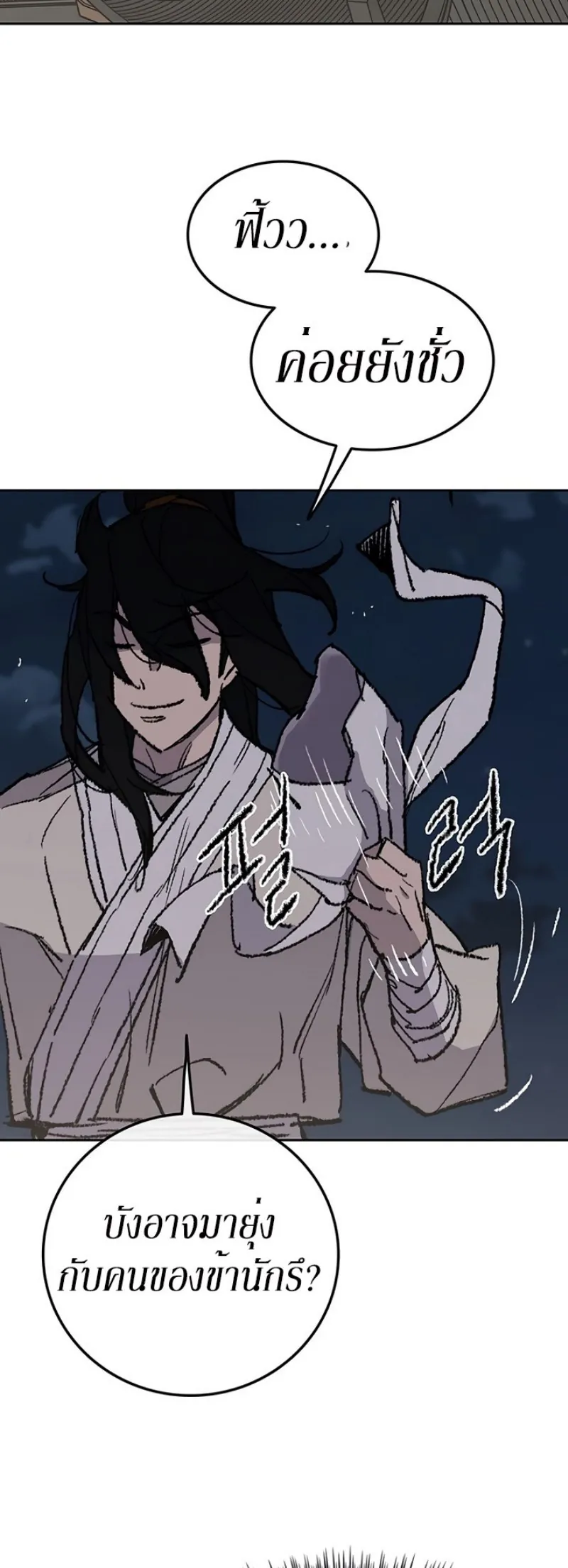 หน้าที่ 60 ของ The Undefeatable Swordsman ตอนที่ 49