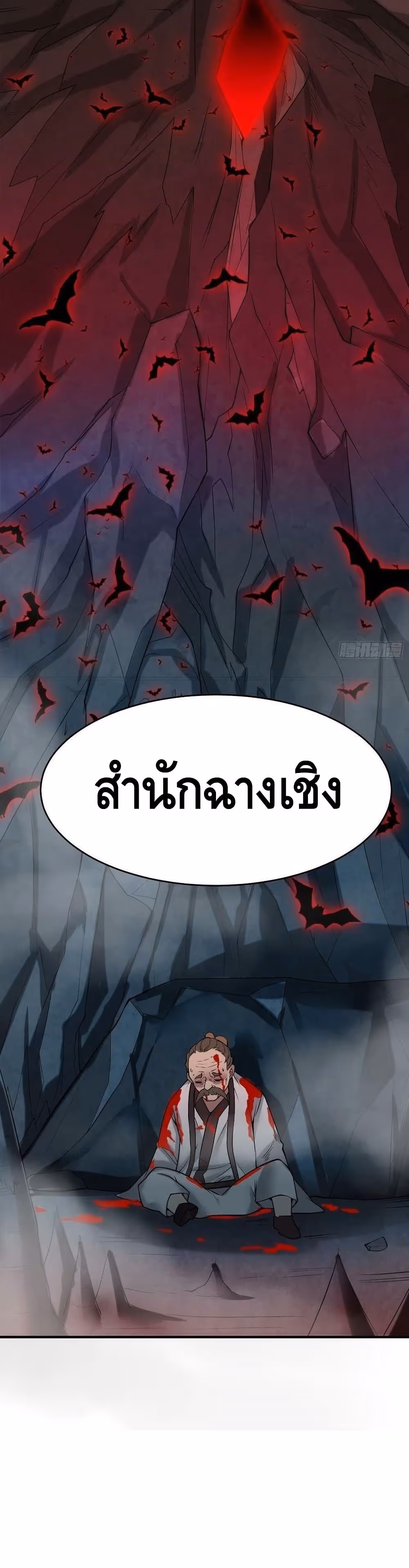 หน้าที่ 17 ของ Invincible at The Start ตอนที่ 44