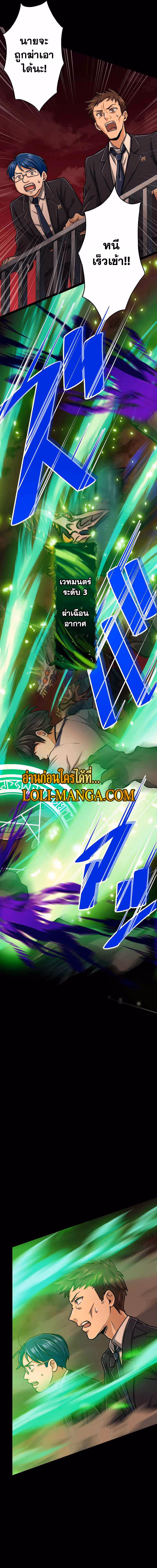 หน้าที่ 6 ของ Magic Level 99990000 All-Attribute Great Sage ตอนที่ 24