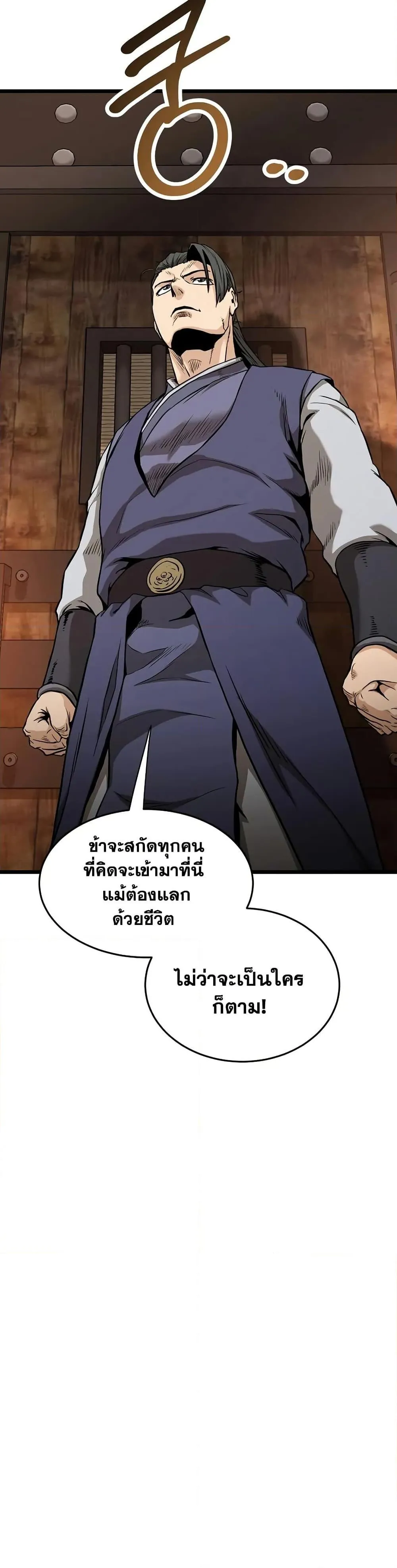 หน้าที่ 43 ของ Murim Login ตอนที่ 229