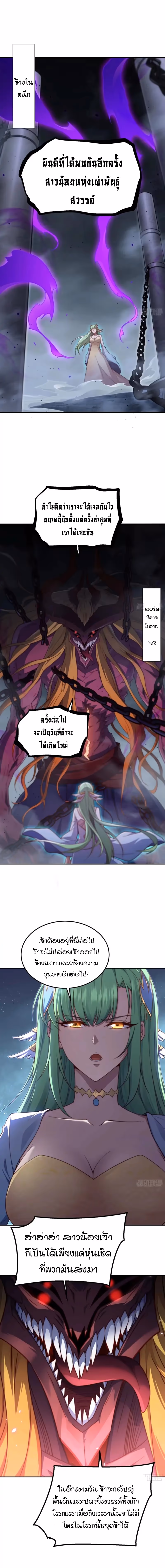 หน้าที่ 8 ของ Invincible at The Start ตอนที่ 72