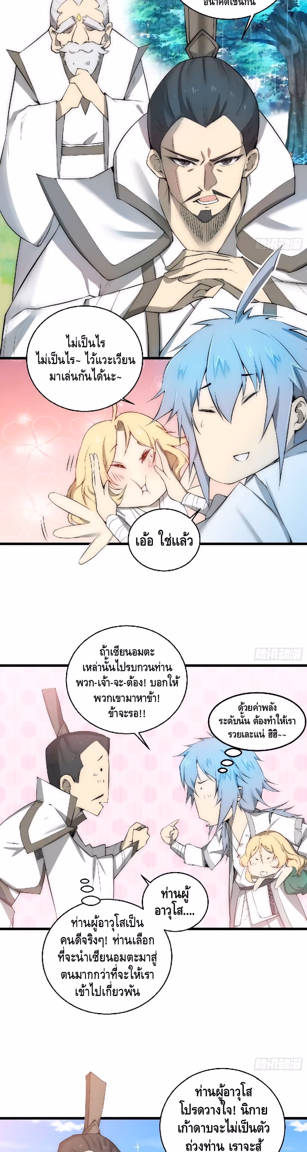 หน้าที่ 7 ของ Invincible at The Start ตอนที่ 16