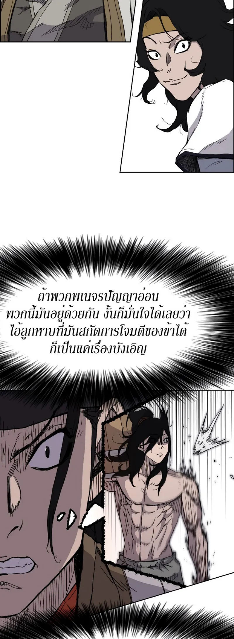 หน้าที่ 43 ของ The Undefeatable Swordsman ตอนที่ 16