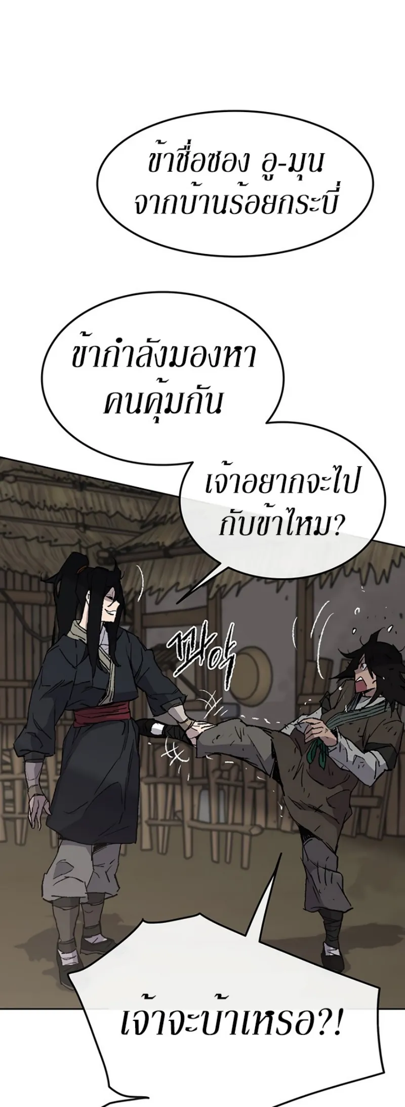 หน้าที่ 28 ของ The Undefeatable Swordsman ตอนที่ 45