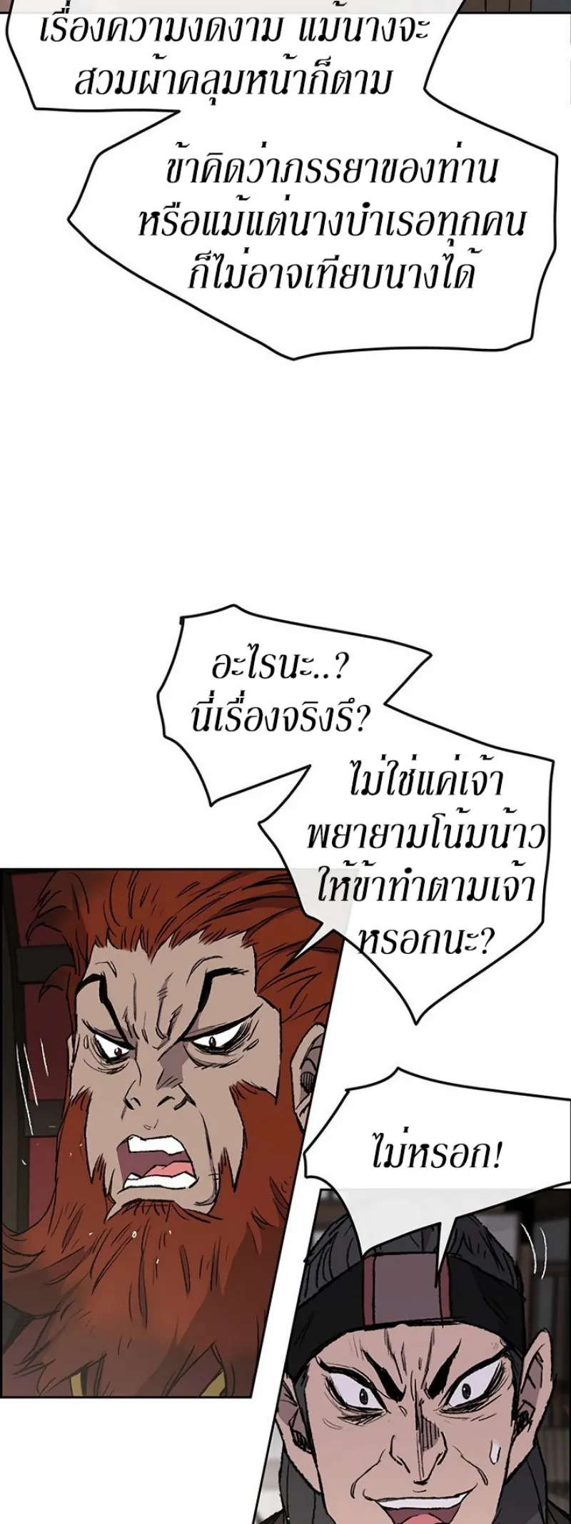 หน้าที่ 42 ของ The Undefeatable Swordsman ตอนที่ 34