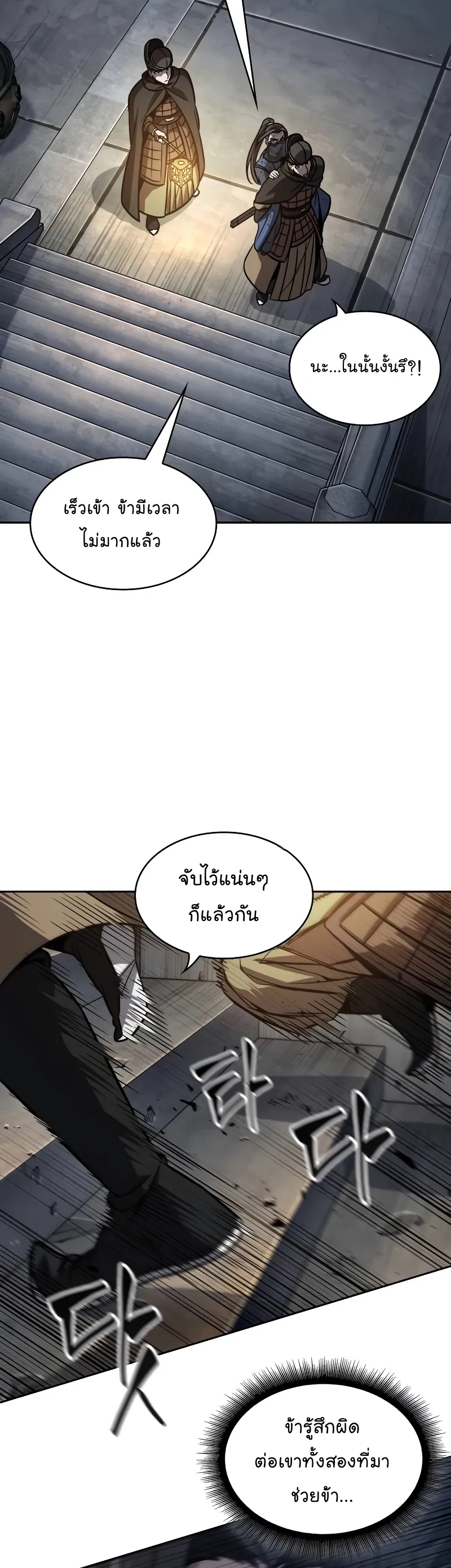 หน้าที่ 8 ของ Nano Machine ตอนที่ 198