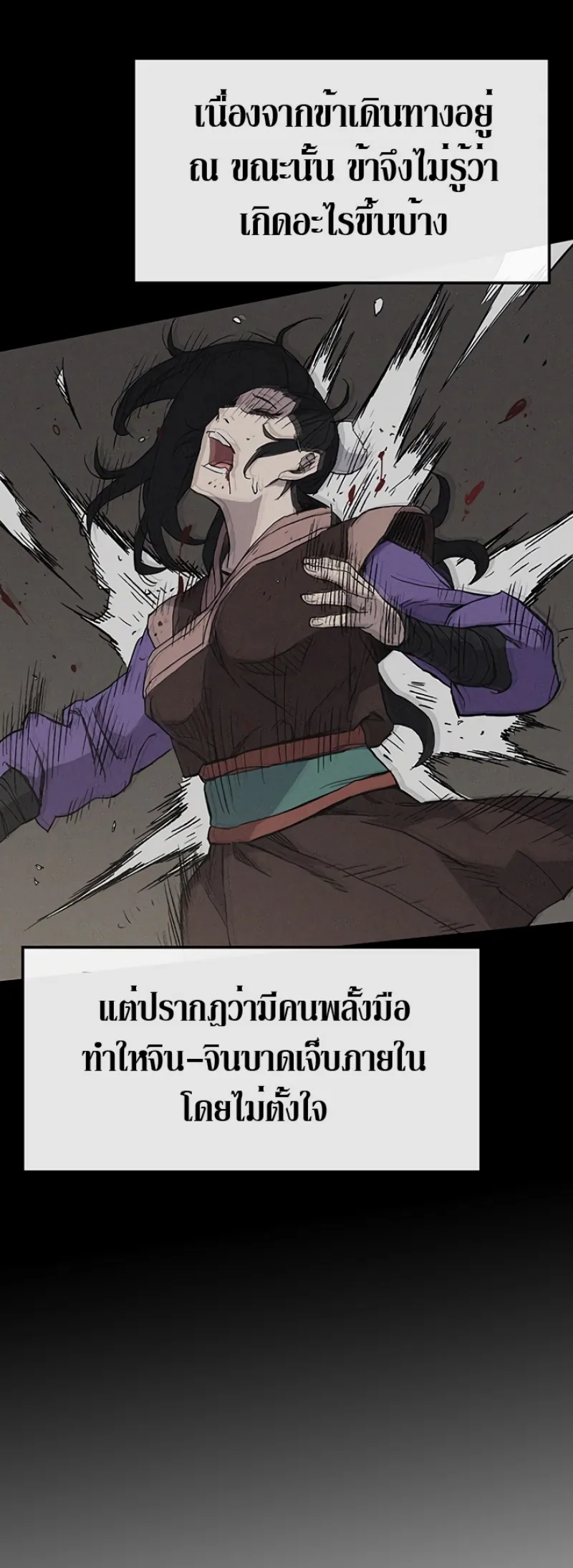 หน้าที่ 30 ของ The Undefeatable Swordsman ตอนที่ 22