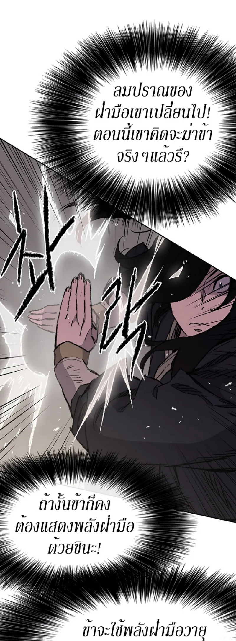 หน้าที่ 19 ของ The Undefeatable Swordsman ตอนที่ 37