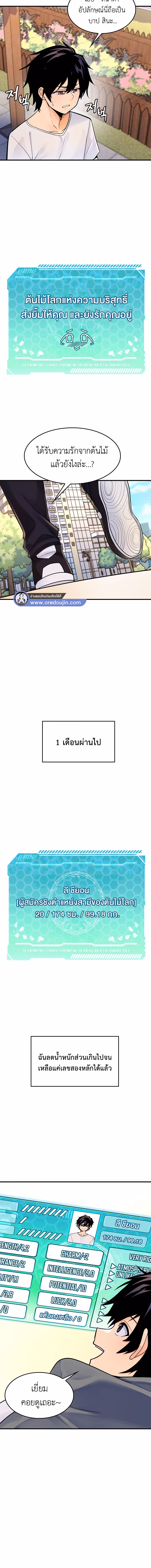 หน้าที่ 6 ของ Fucked the World Tree ตอนที่ 2