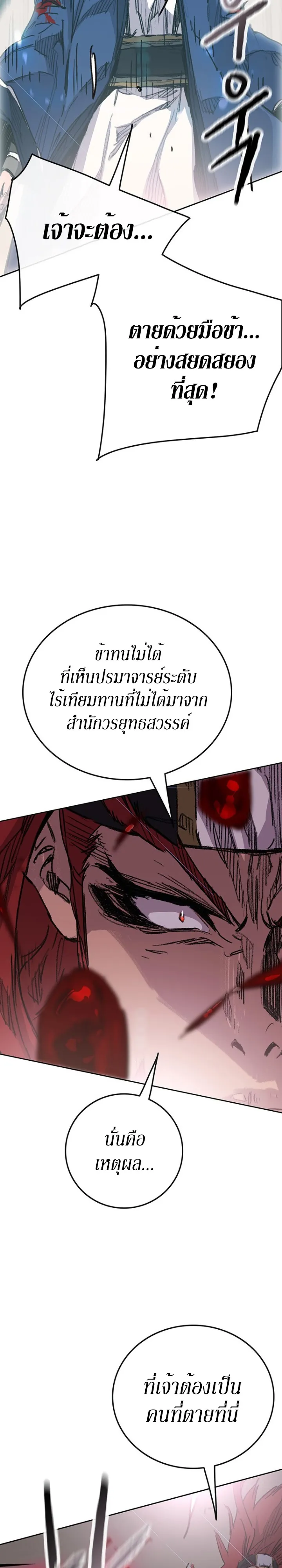 หน้าที่ 11 ของ The Undefeatable Swordsman ตอนที่ 159