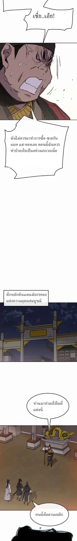 หน้าที่ 19 ของ The Undefeatable Swordsman ตอนที่ 53