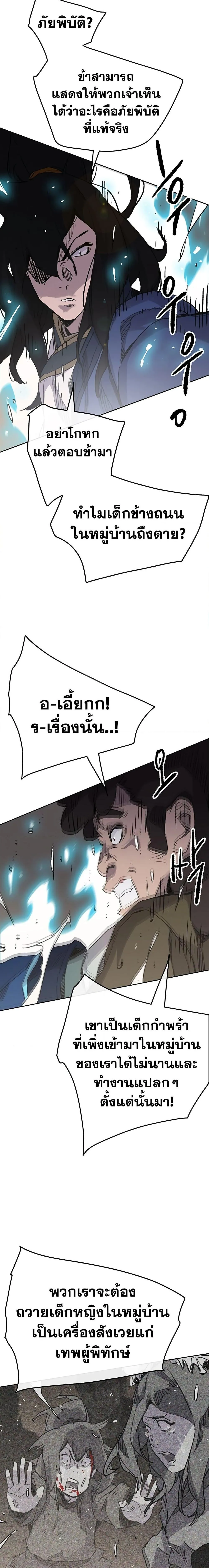 หน้าที่ 19 ของ The Undefeatable Swordsman ตอนที่ 148