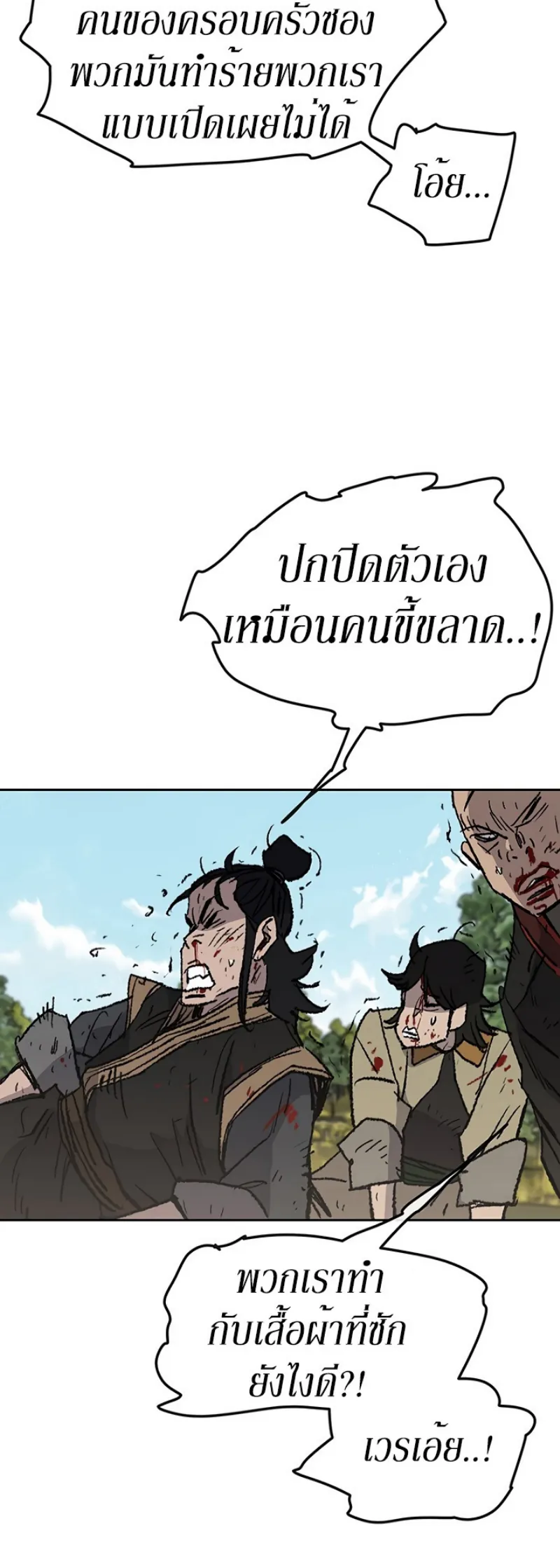 หน้าที่ 38 ของ The Undefeatable Swordsman ตอนที่ 49