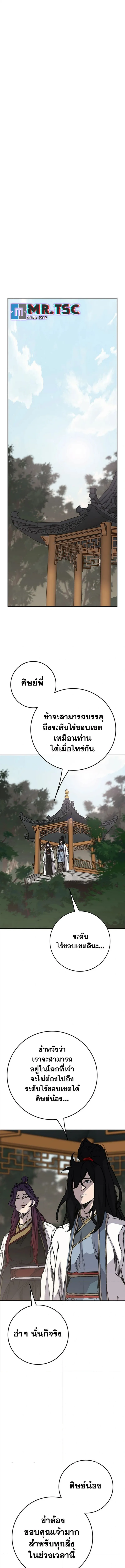 หน้าที่ 8 ของ The Undefeatable Swordsman ตอนที่ 248