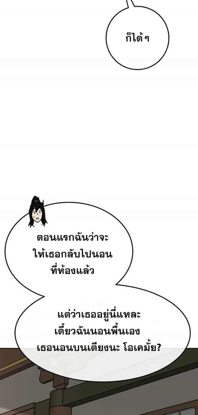 หน้าที่ 35 ของ The Undefeatable Swordsman ตอนที่ 59