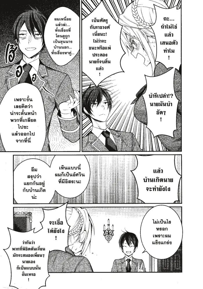 หน้าที่ 19 ของ Otome Game Sekai Wa Mob Ni Kibishii Sekai Desu ตอนที่ 8