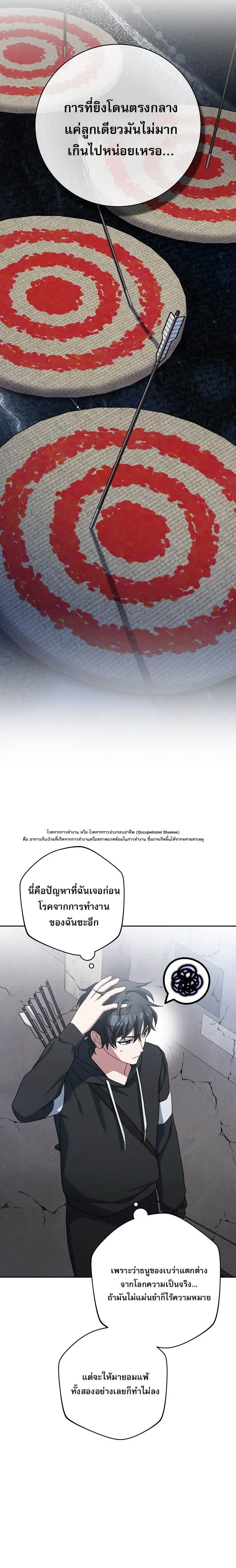 หน้าที่ 17 ของ Genius Archer’s Streaming ตอนที่ 69