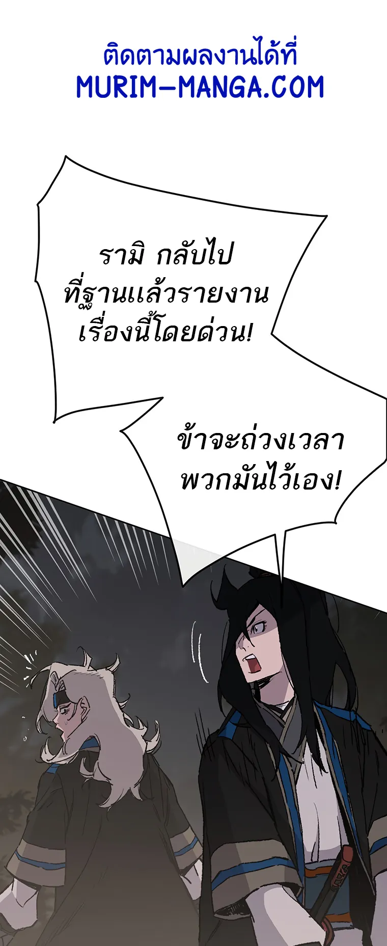 หน้าที่ 1 ของ The Undefeatable Swordsman ตอนที่ 101