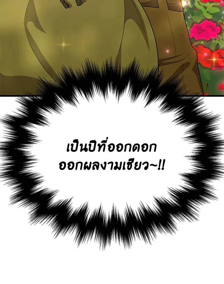 หน้าที่ 69 ของ Heir Of Mythical Heroes ตอนที่ 47