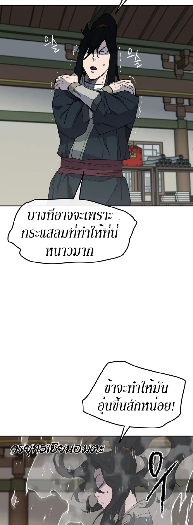 หน้าที่ 38 ของ The Undefeatable Swordsman ตอนที่ 44