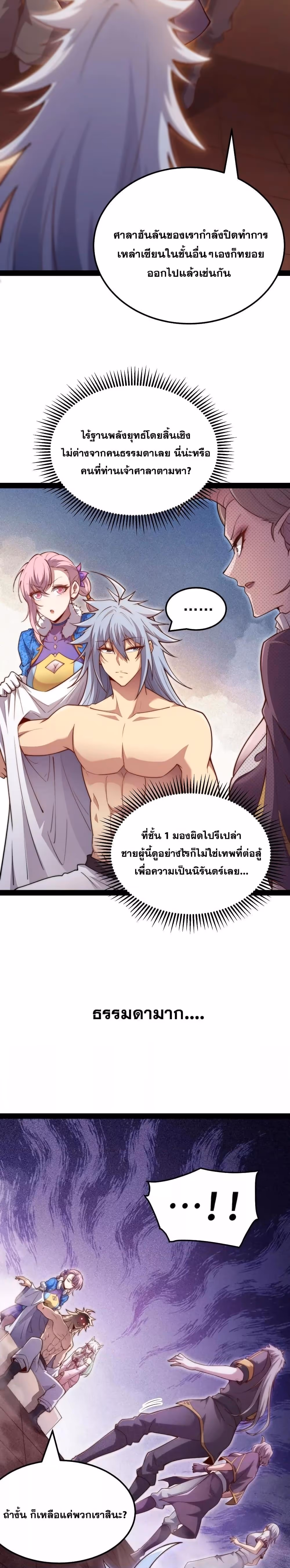 หน้าที่ 14 ของ Invincible at The Start ตอนที่ 104