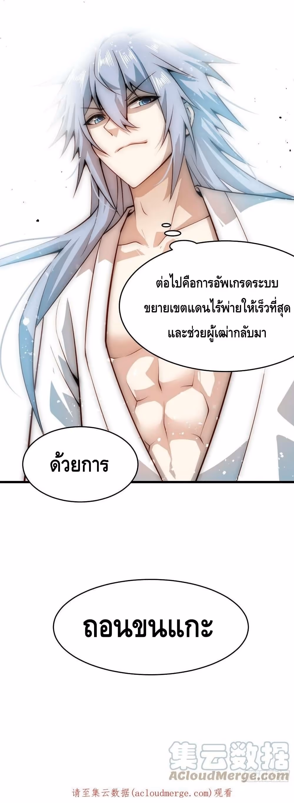 หน้าที่ 36 ของ Invincible at The Start ตอนที่ 45