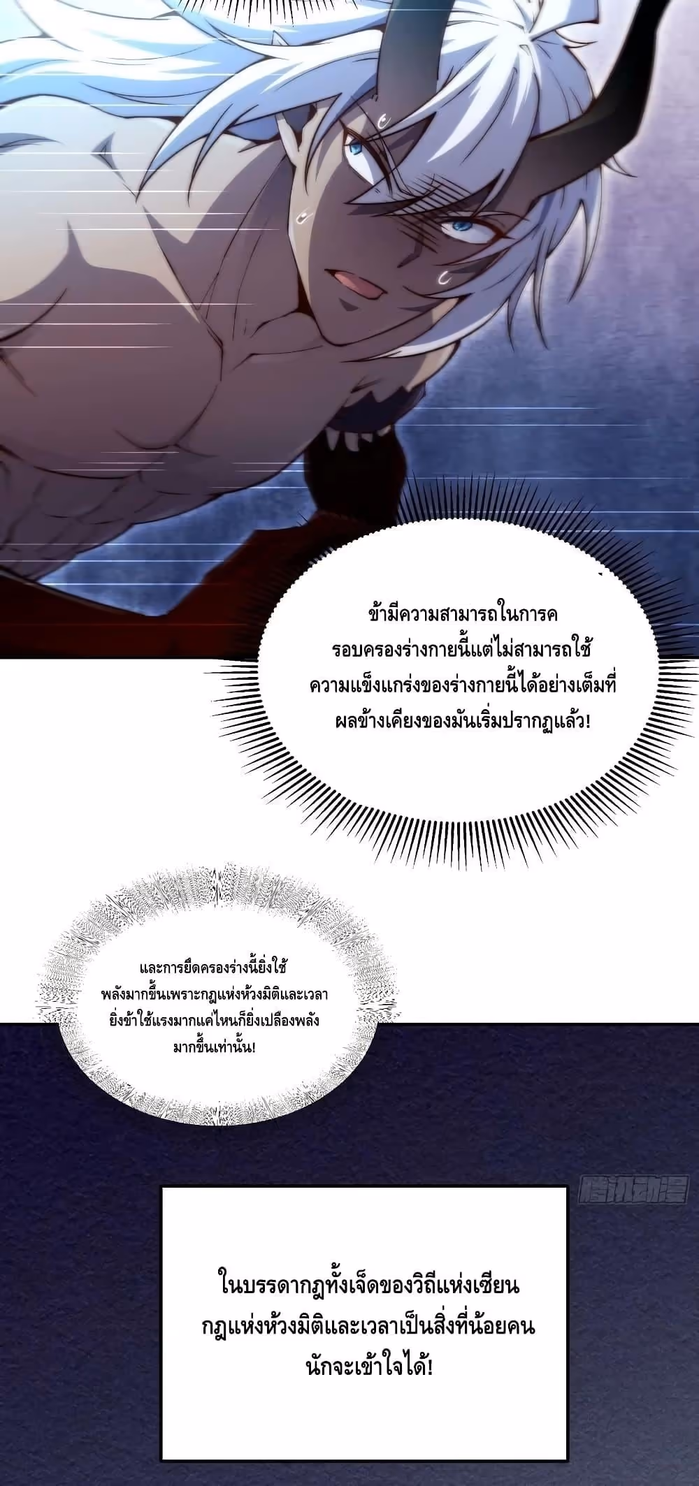 หน้าที่ 18 ของ Invincible at The Start ตอนที่ 83