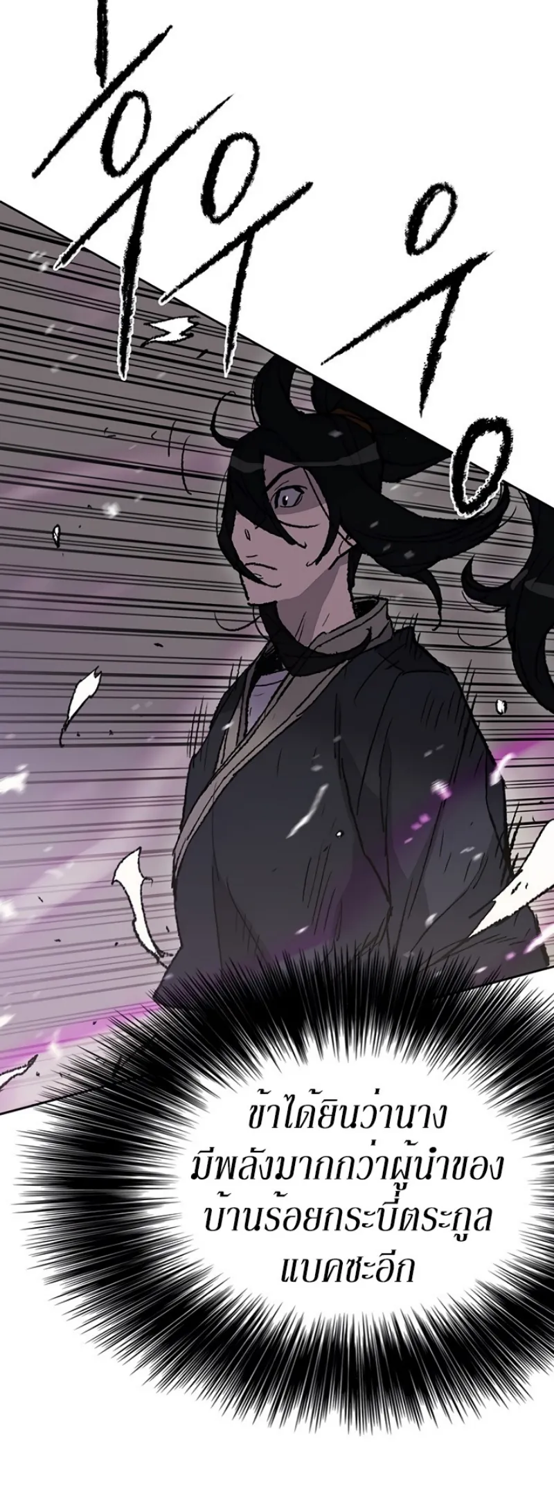 หน้าที่ 43 ของ The Undefeatable Swordsman ตอนที่ 48