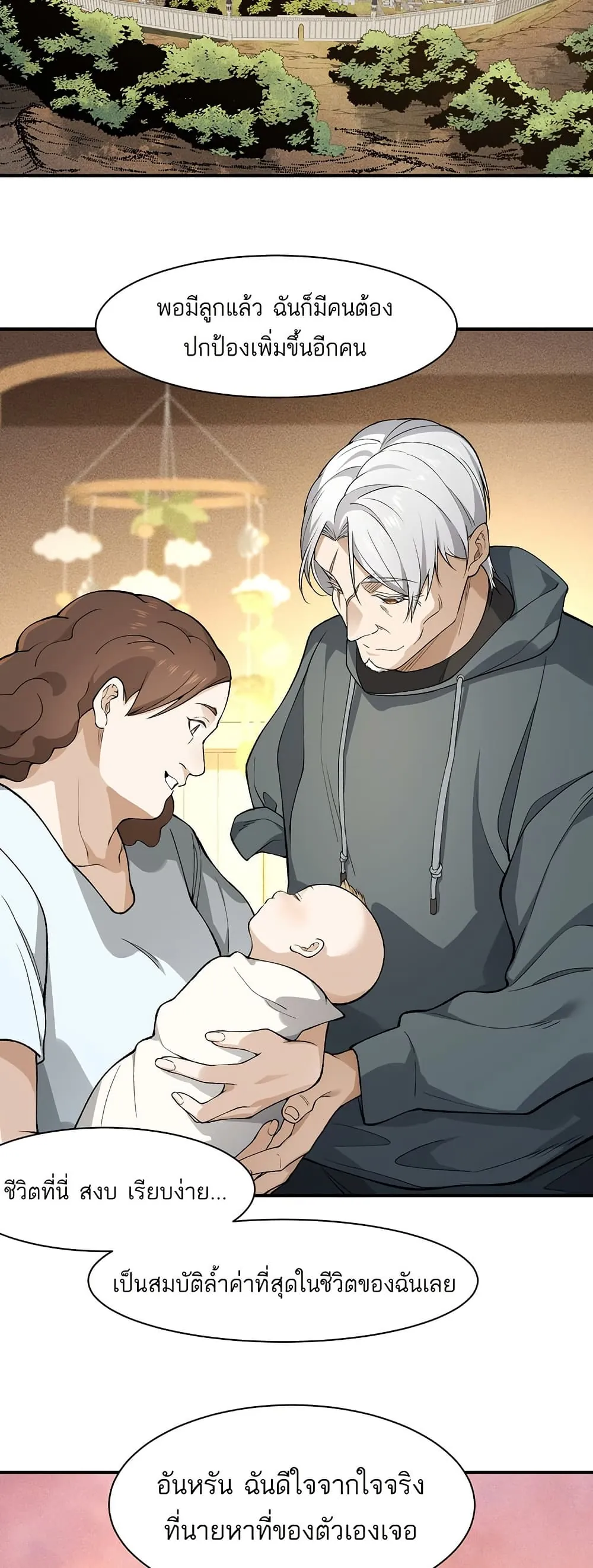 หน้าที่ 25 ของ Demonic Evolution ตอนที่ 110