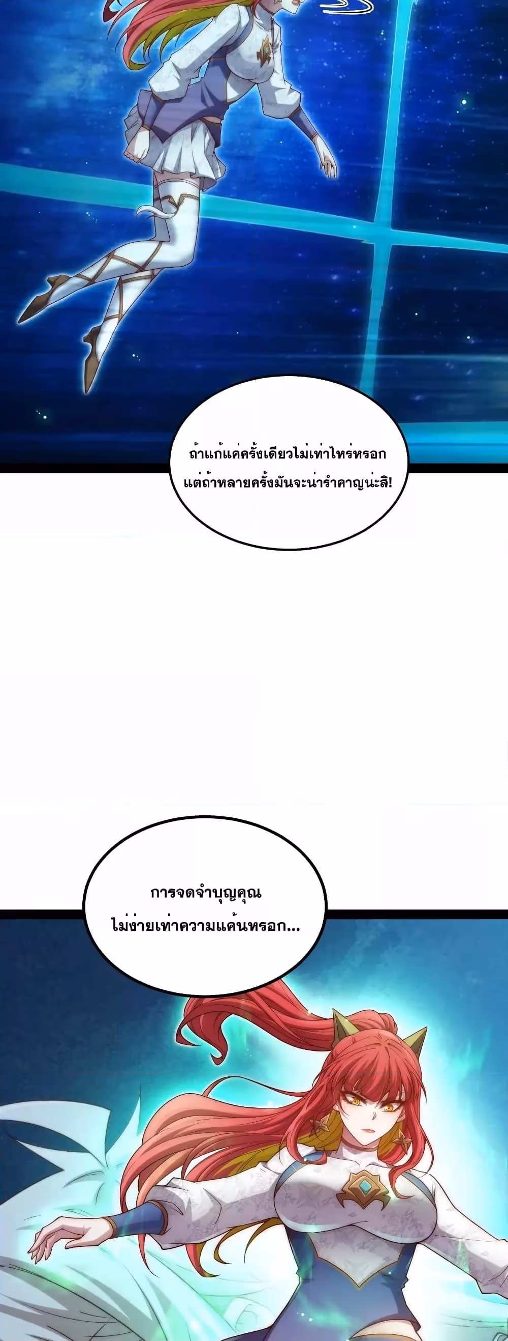หน้าที่ 8 ของ Invincible at The Start ตอนที่ 101