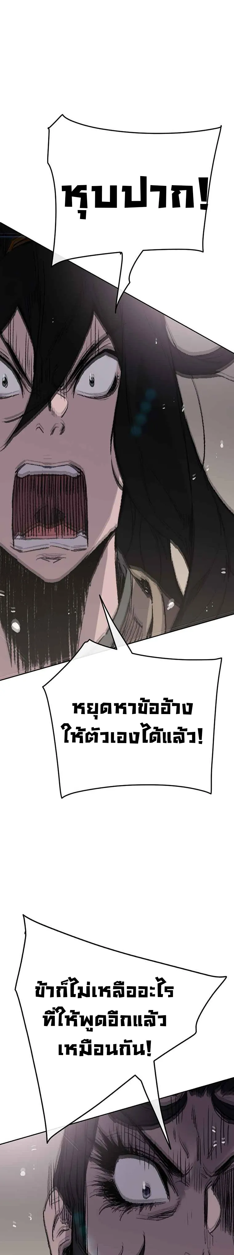 หน้าที่ 33 ของ The Undefeatable Swordsman ตอนที่ 79