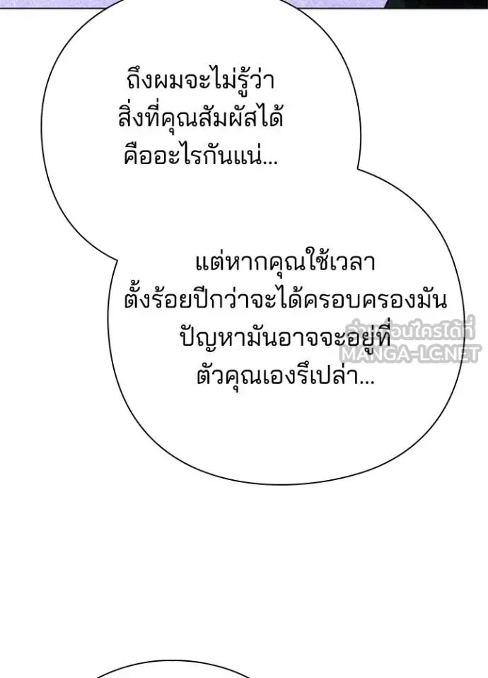 หน้าที่ 81 ของ Night of the Ogre ตอนที่ 73