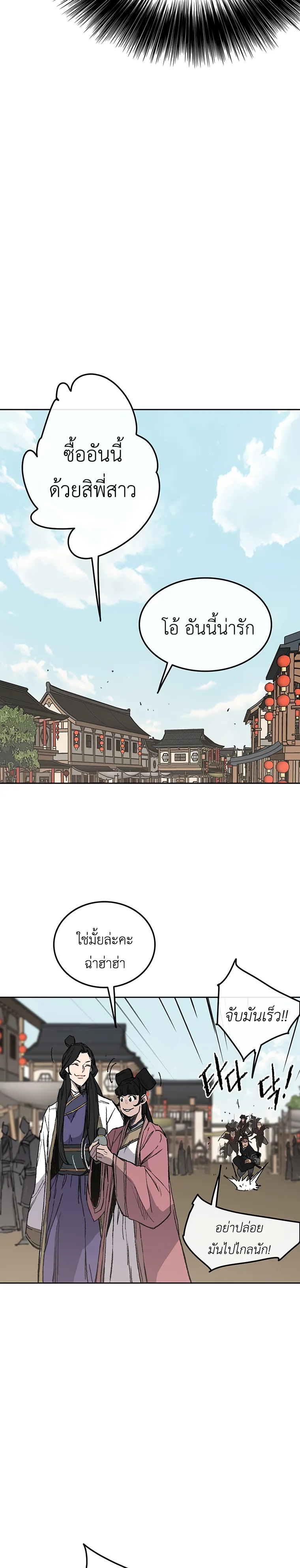 หน้าที่ 4 ของ The Undefeatable Swordsman ตอนที่ 93