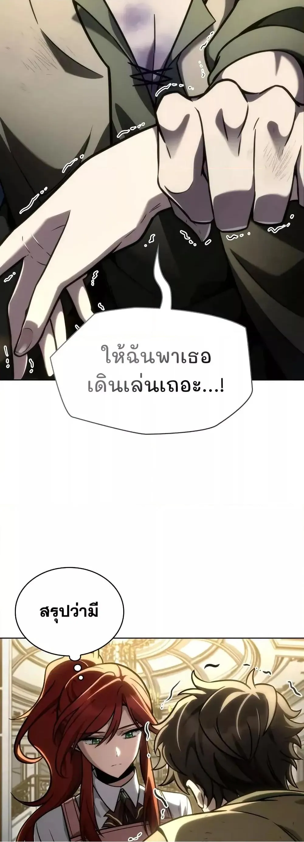 หน้าที่ 26 ของ Infinite Mage ตอนที่ 113