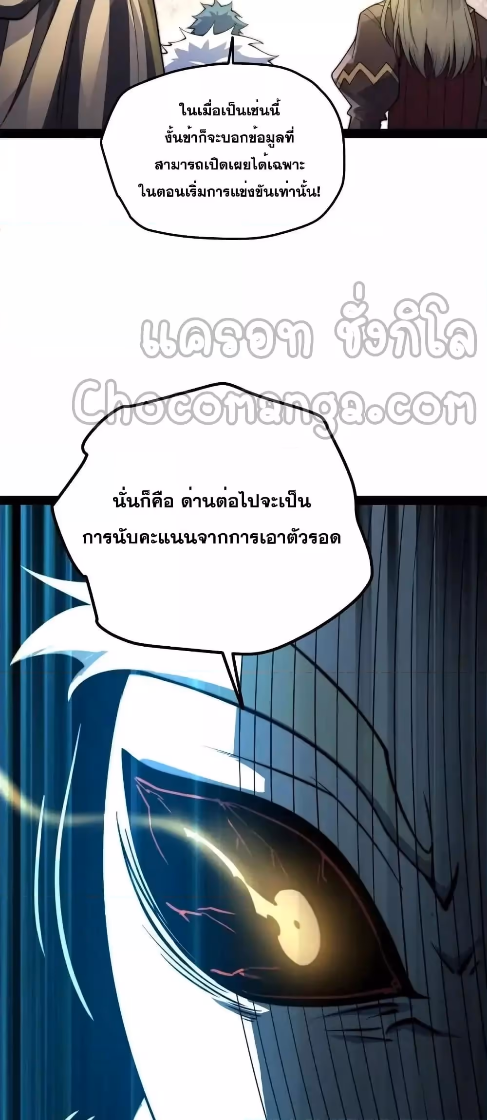 หน้าที่ 6 ของ Invincible at The Start ตอนที่ 112